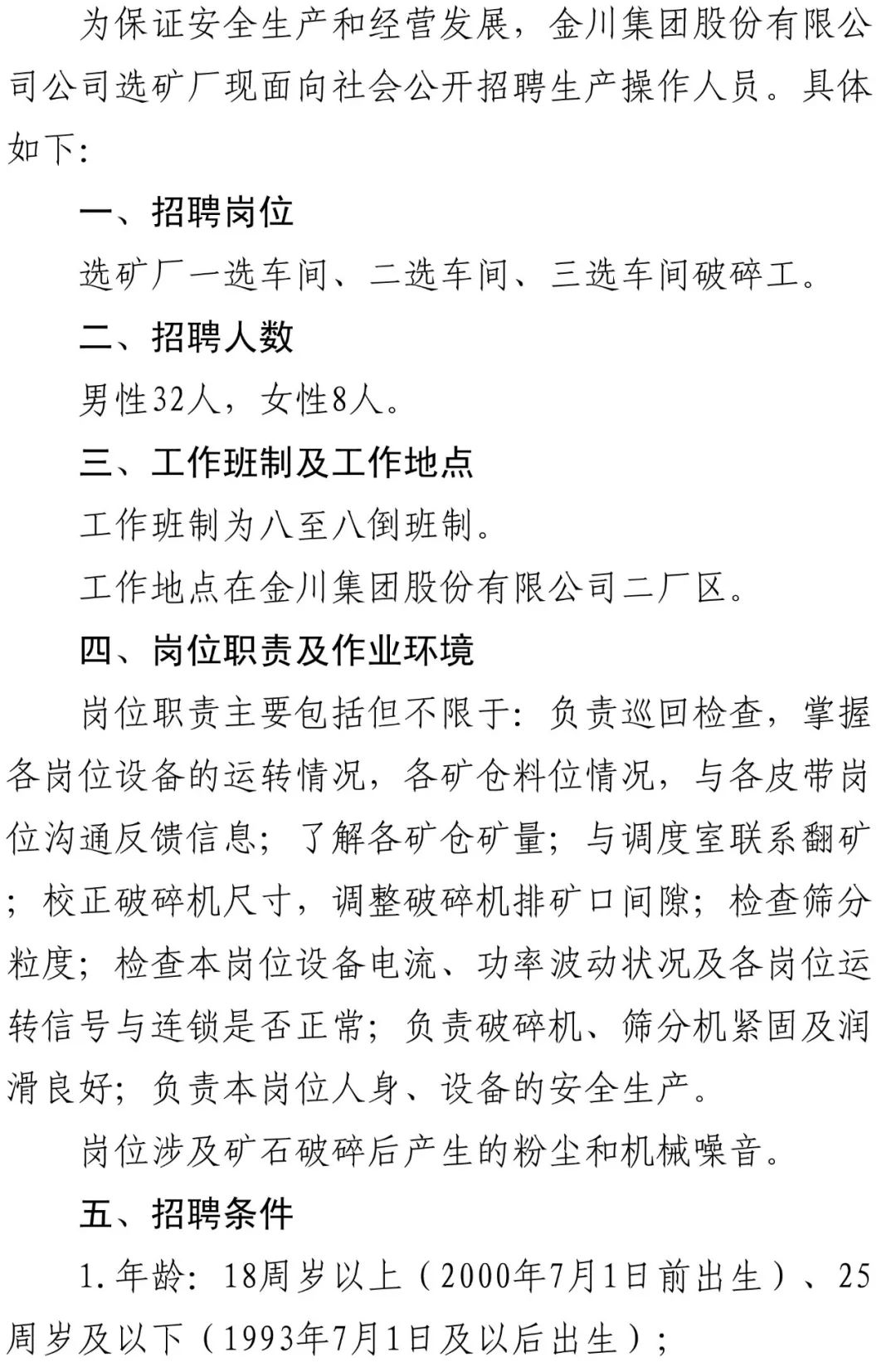 金鸡滩煤矿招聘启事发布，诚邀英才加入！