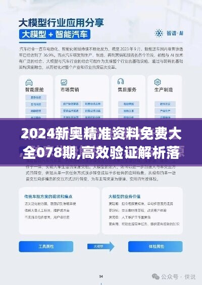 探索未来，2024新奥精准正版资料的深度解析