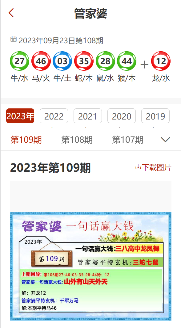 精准管家婆，数字时代的智慧之选——以数字77777与88888为视角