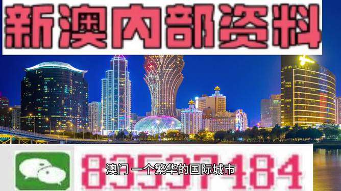 关于新澳门四肖三肖必开精准——一个误解与警示