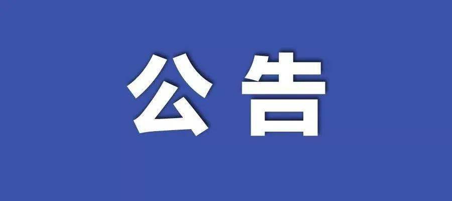 警惕虚假信息陷阱，关于新澳2024正版资料的真相与警示