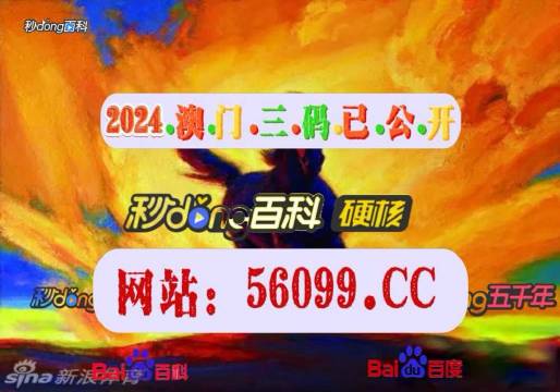 警惕老澳门彩4949最新开奖记录的潜在风险——远离赌博，守护个人安全