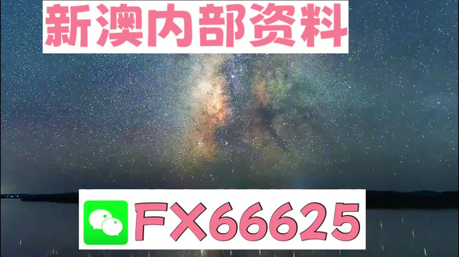 关于免费获取2024新澳精准资料的探讨——警惕背后的犯罪风险