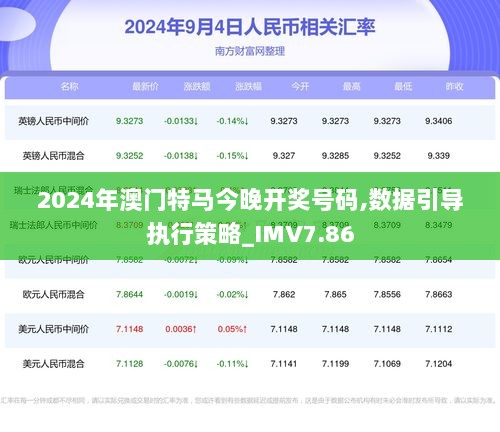 警惕虚假博彩信息，切勿参与非法赌博活动——以澳门特马今晚为例