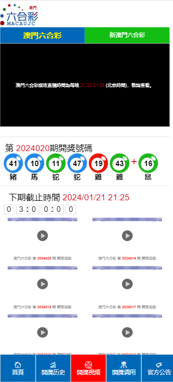 关于澳门天天六开奖游戏玩法及相关风险警示