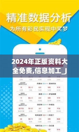 迎接未来，2024全年资料免费大全