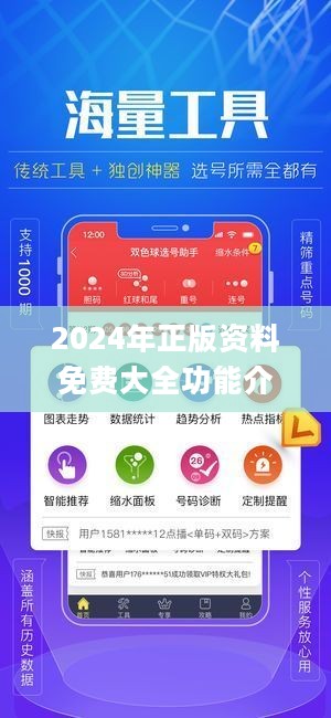 迎接未来，共享知识——正版资料免费大全挂牌在2024年的崭新篇章