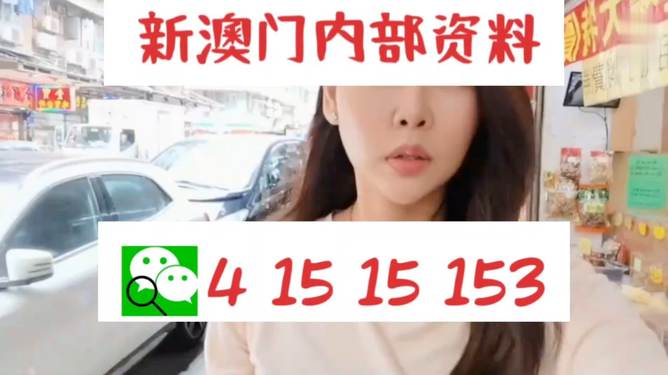 澳门彩票背后的故事，警惕非法彩票活动，倡导健康博彩文化