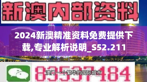 探索未来之路，2024新澳精准资料免费下载指南