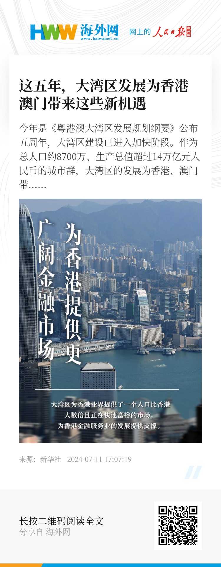 新澳门和香港2024正版资料免费公开，探索两地发展的独特魅力与未来展望