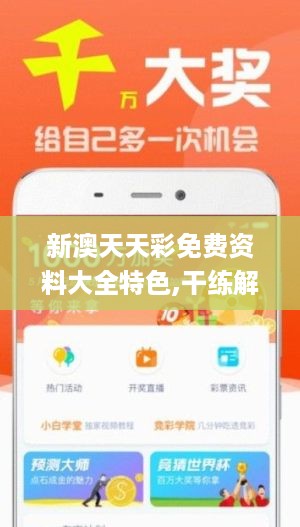 关于新澳天天开奖免费资料的探讨——一个关于违法犯罪问题的探讨