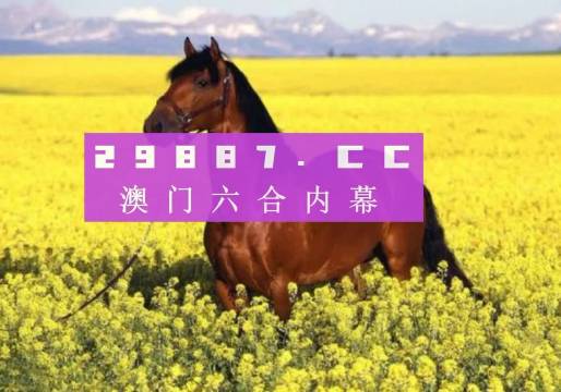 澳门六合彩开奖结果的最新信息与犯罪行为的关联