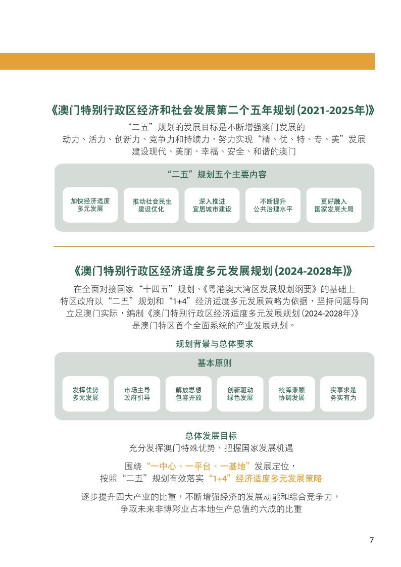 澳门免费资料与违法犯罪问题探讨