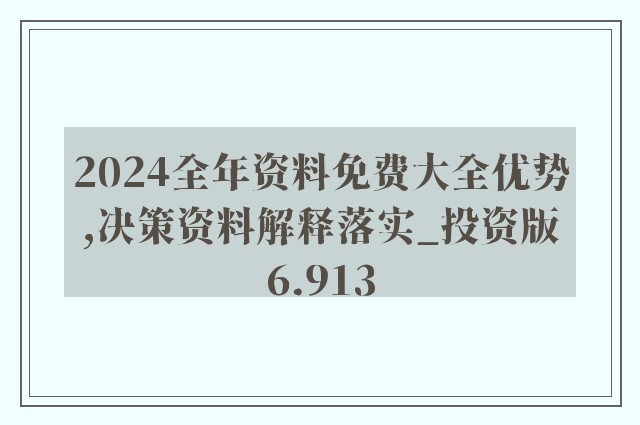 迈向2024年，正版资料全年免费共享的新时代