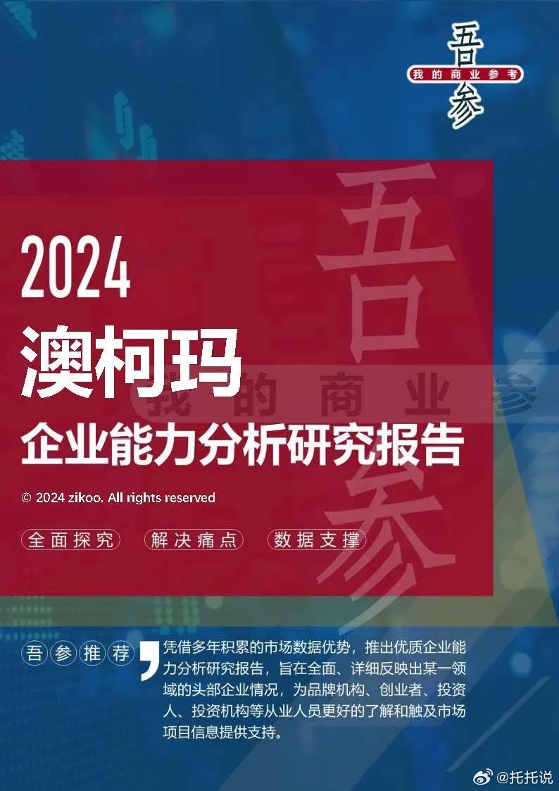 揭秘2024最新奥马资料，全方位解读与前瞻性预测