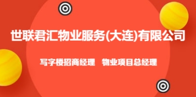 大连招聘信息最新招聘动态概览