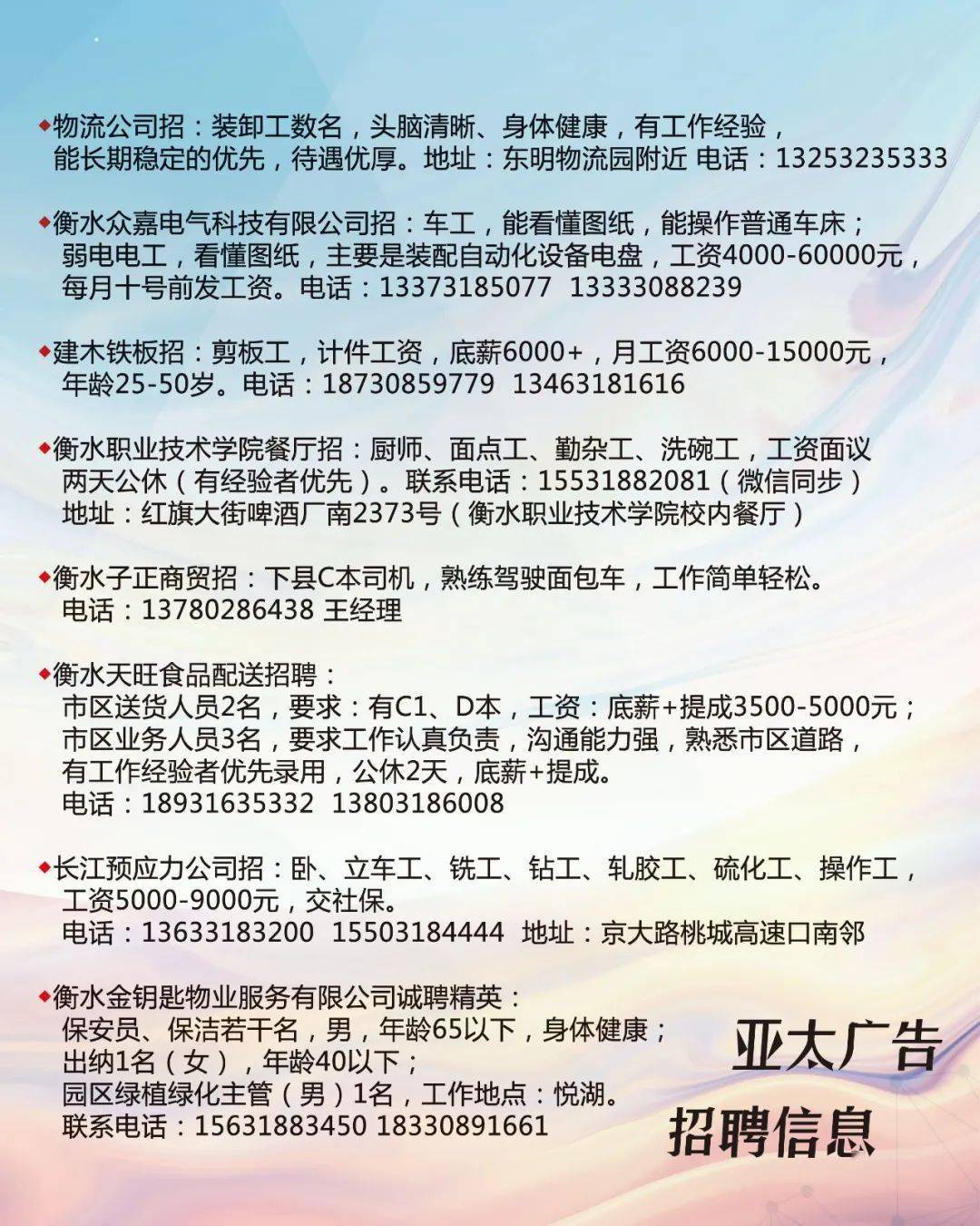 塘沽最新招聘信息概览