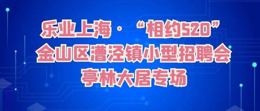 金山招工最新招聘信息及其影响