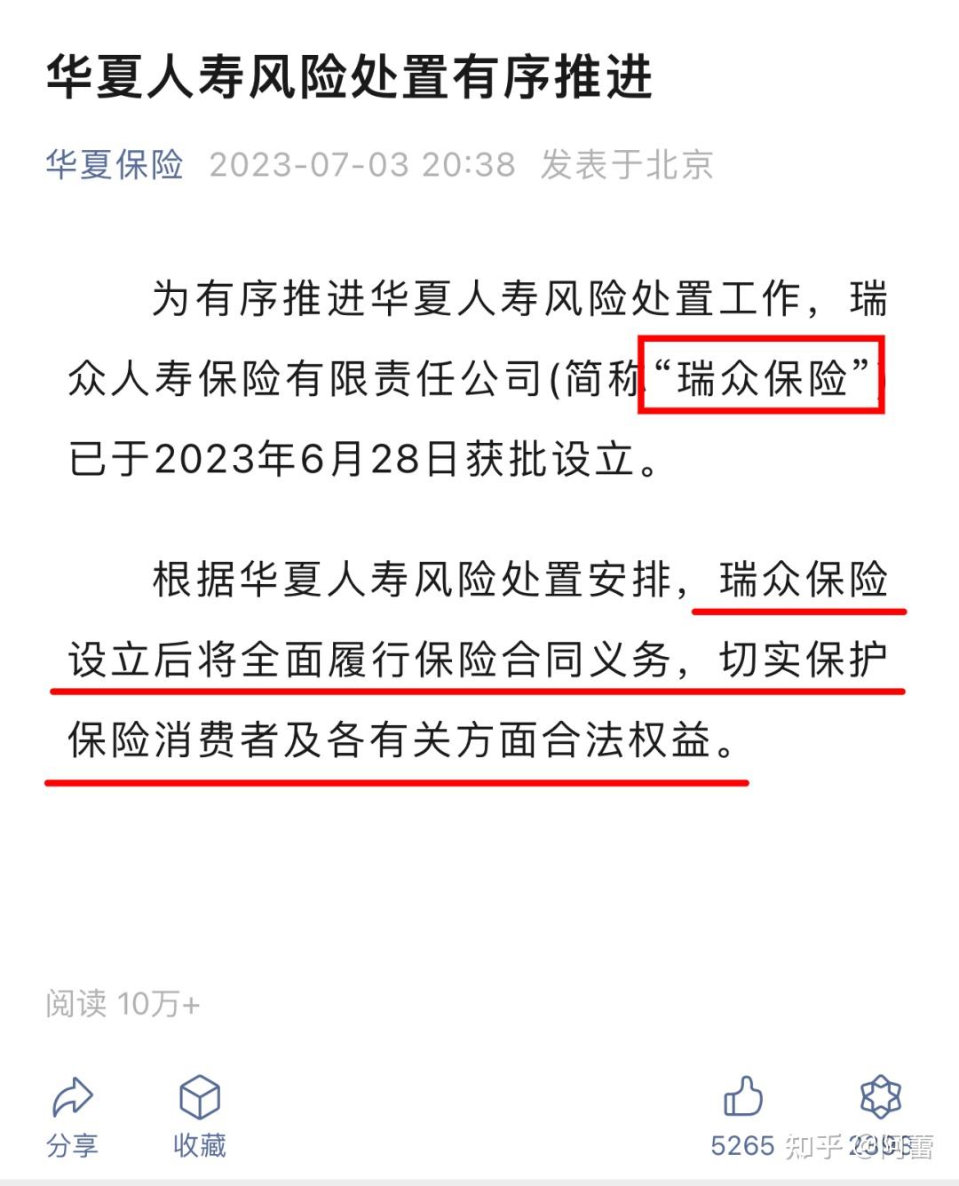 华夏保险最新消息全面解析