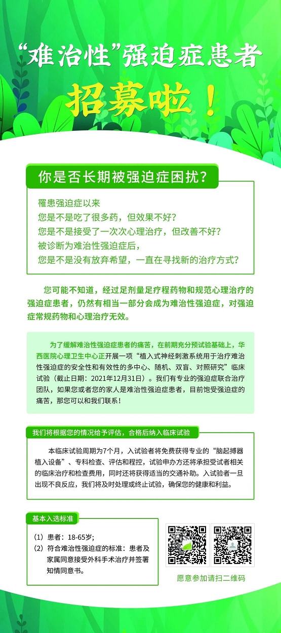 强迫症最新研究，探索病因、治疗及预防策略