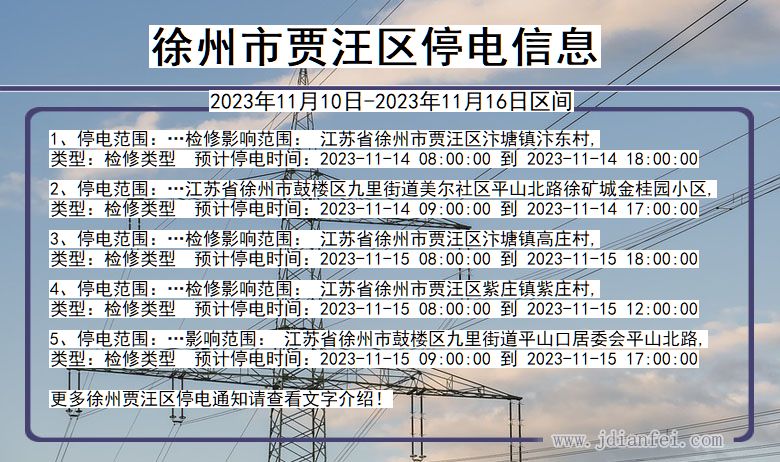 徐州停电通知最新，如何应对与减少影响