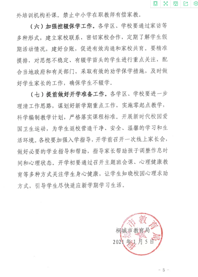 桐城网最新招聘信息网——求职招聘的新选择