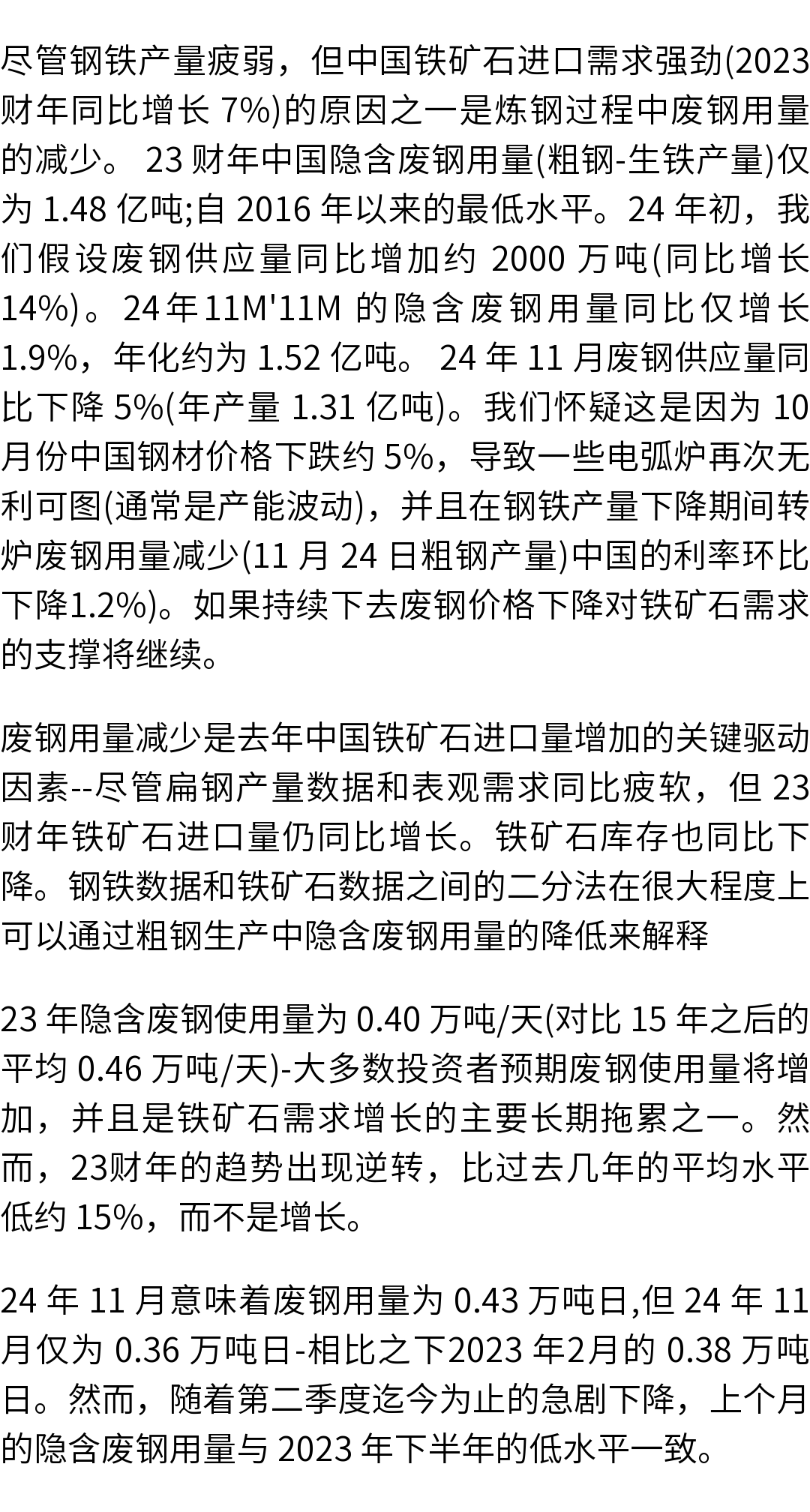 中国钢铁行业最新消息概览