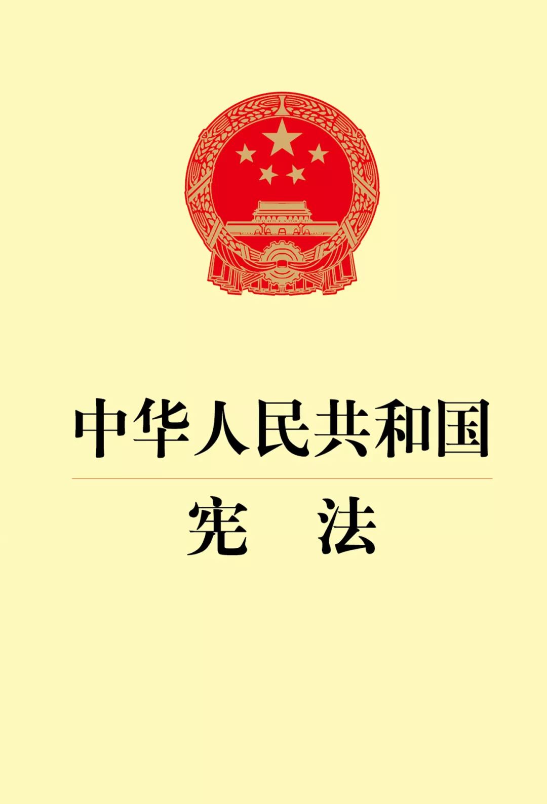 最新的宪法，塑造公正社会的基石