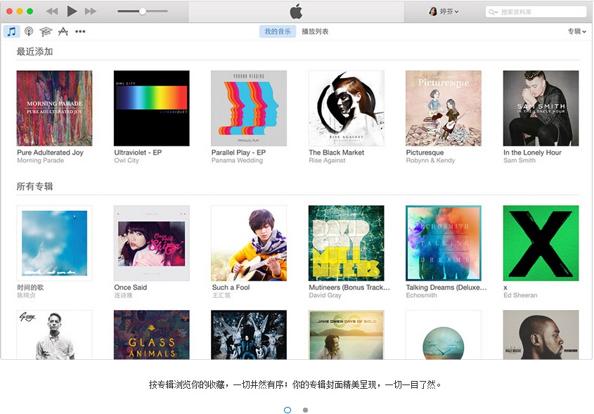 最新版本的iTunes，重塑音乐、设备与云体验