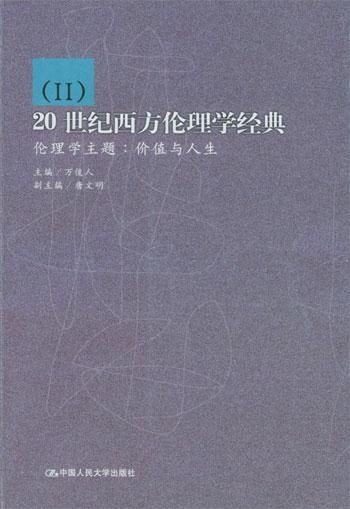 最新经典伦理，重塑人类社会的道德基石