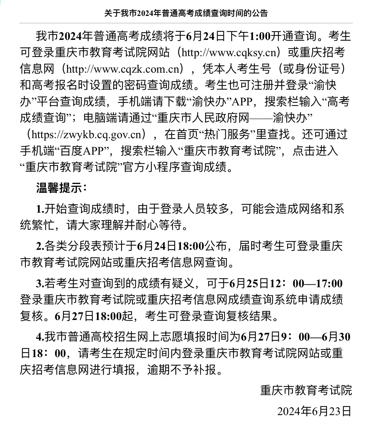 重庆高考最新消息，改革动态与备考建议