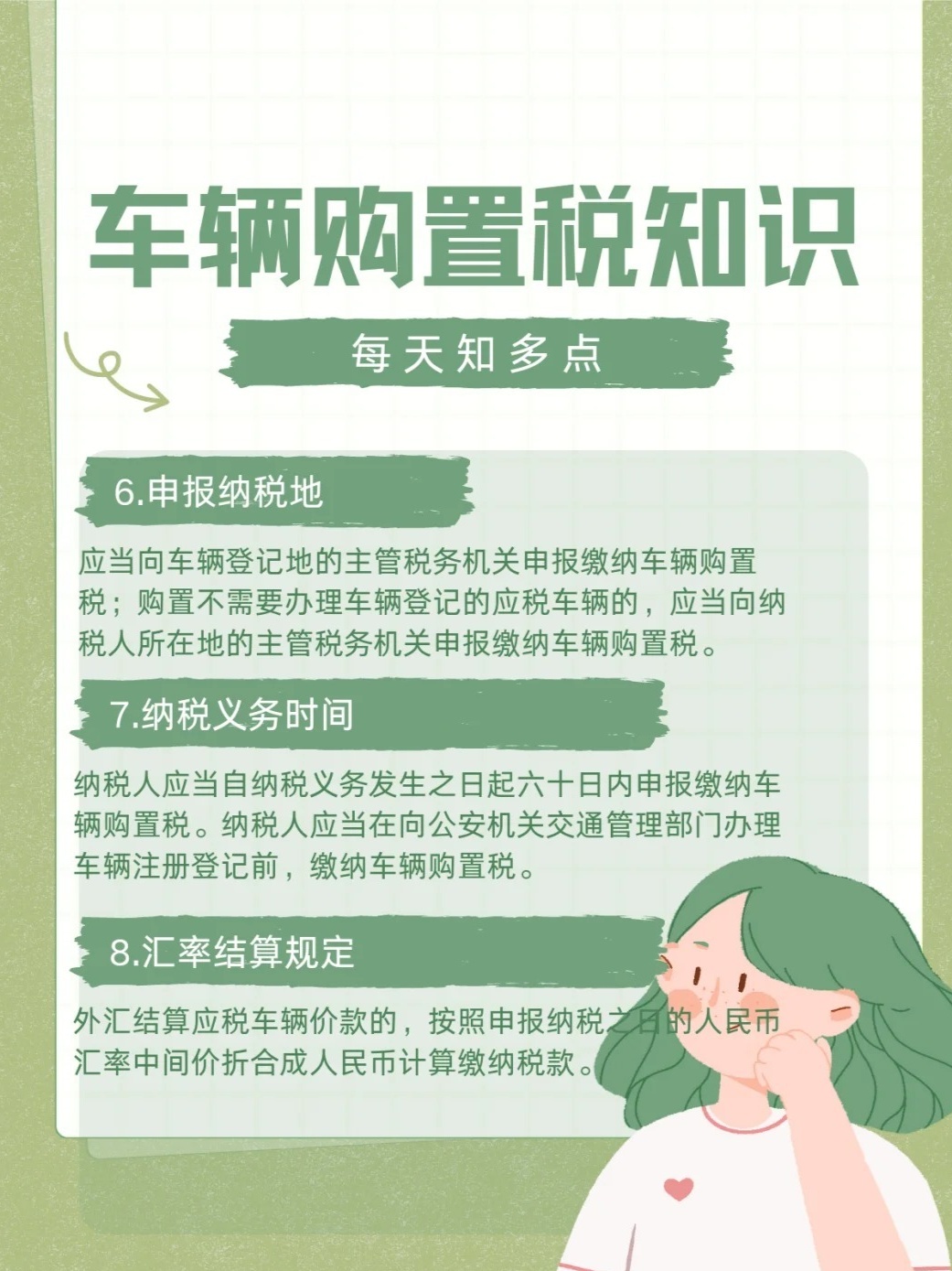 车辆购置税最新政策解析