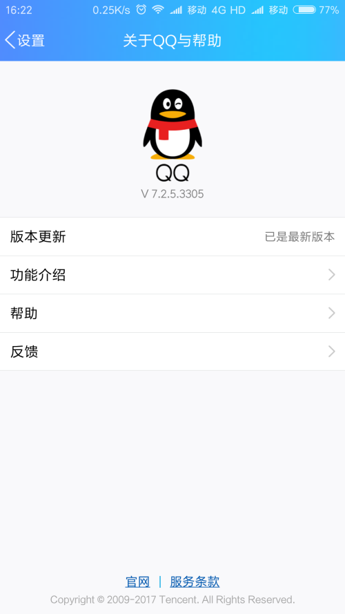 探索最新QQ，2017年的社交新纪元