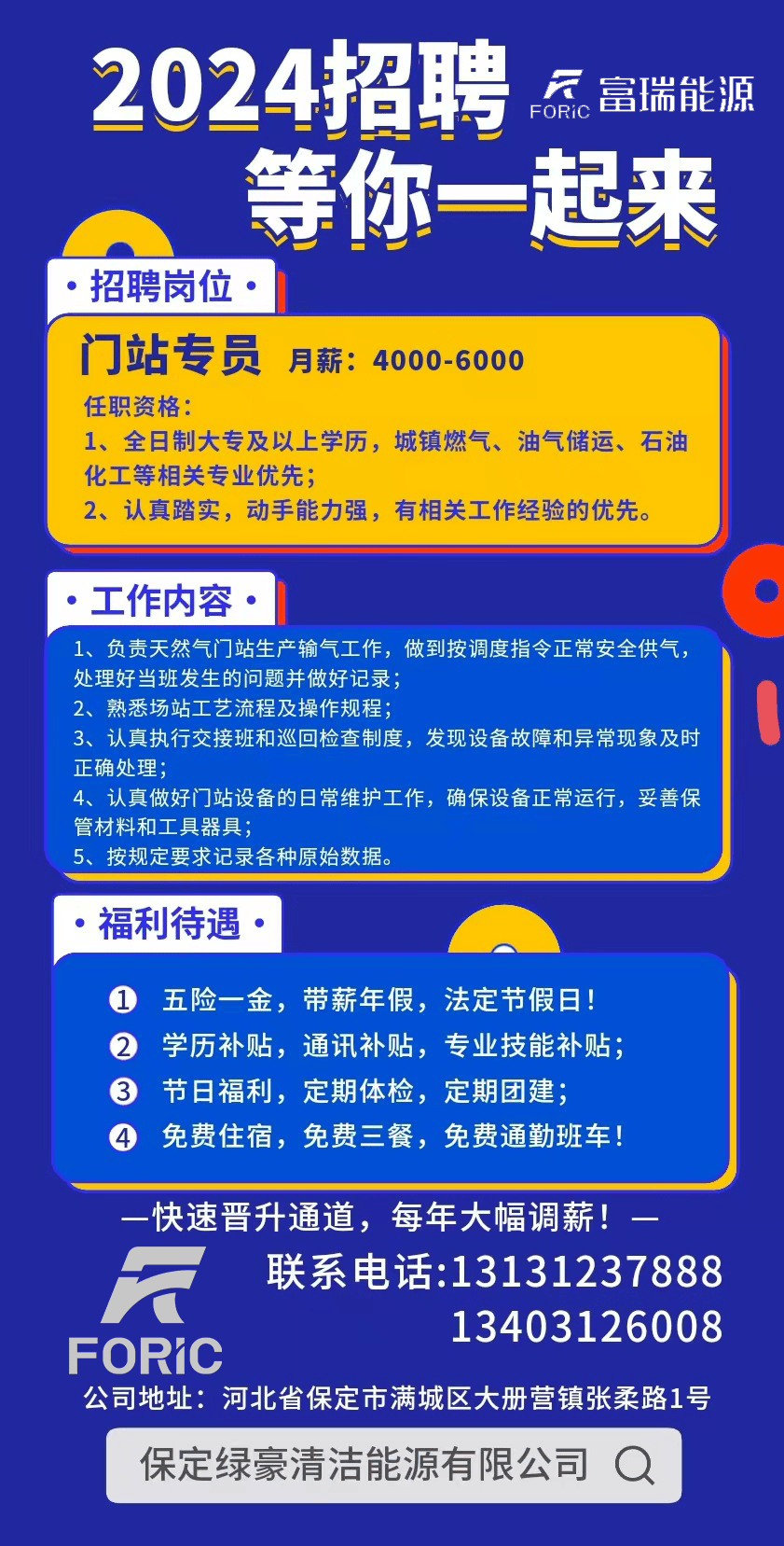 满城招聘网最新招聘动态——职场人的新选择