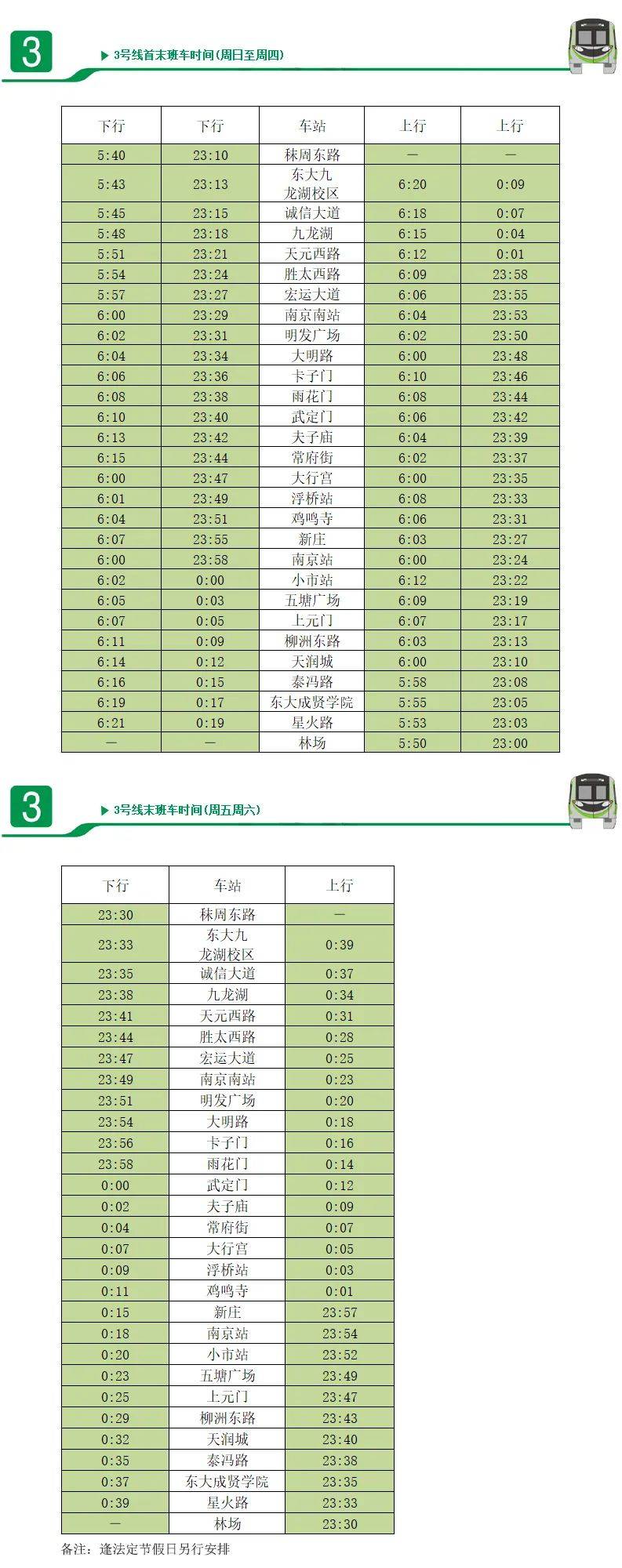 南京地铁价格表最新详解