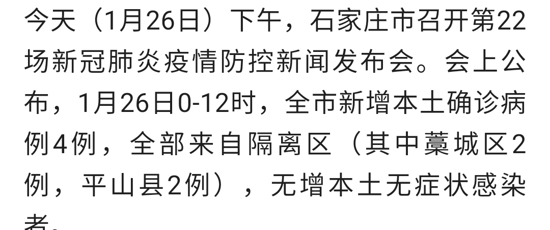 石家庄疫情最新公布，全面应对，守护家园安全