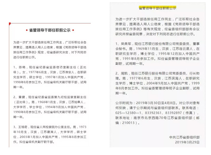 江苏省干部公示最新动态，引领新时代发展的中坚力量