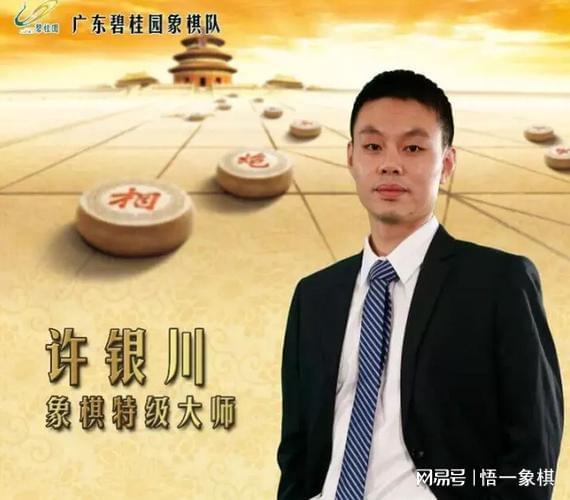 许银川最新直播，棋逢对手，人生百态