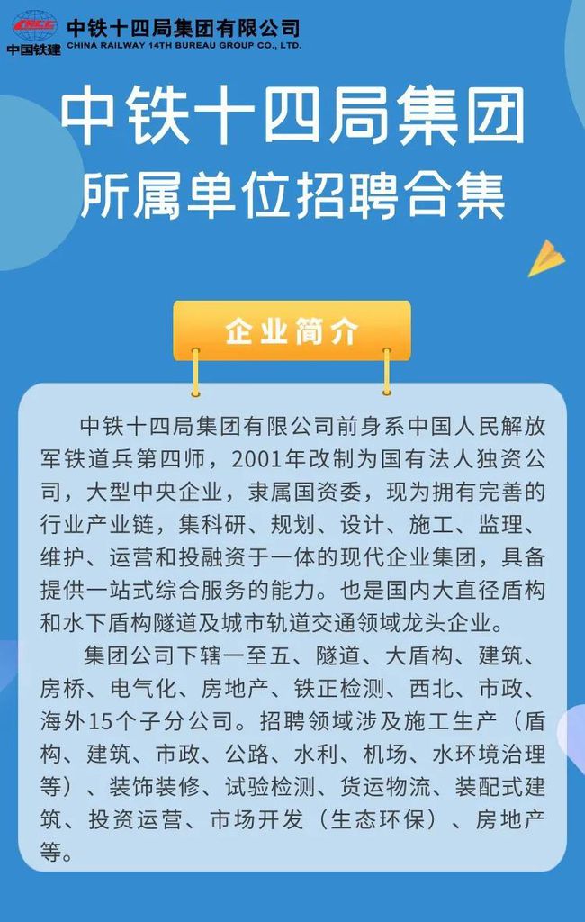 中铁各局最新招聘动态及人才发展战略解析