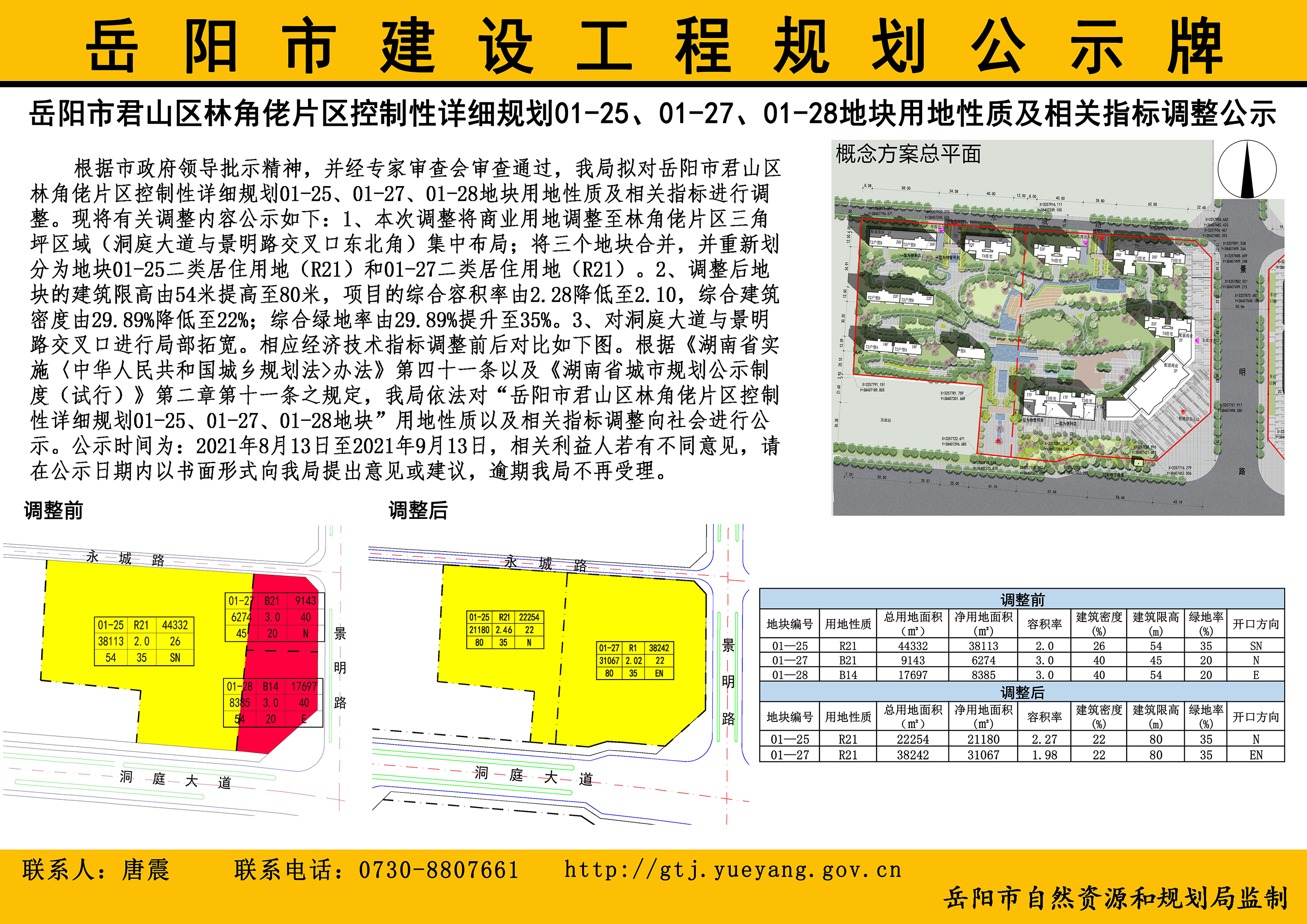 君山区最新规划，描绘未来蓝图