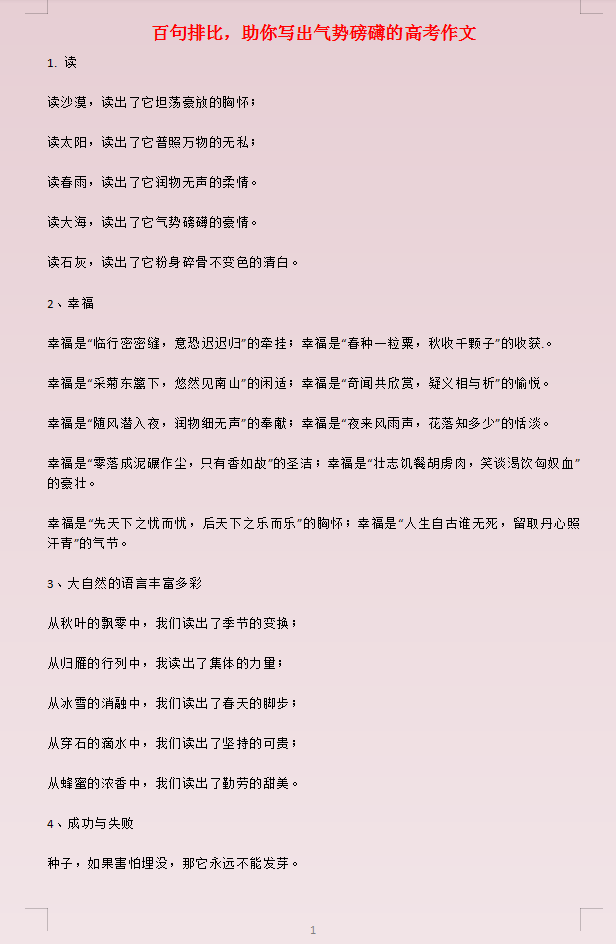 最新高考作文素材，探索时代脉搏与个人成长