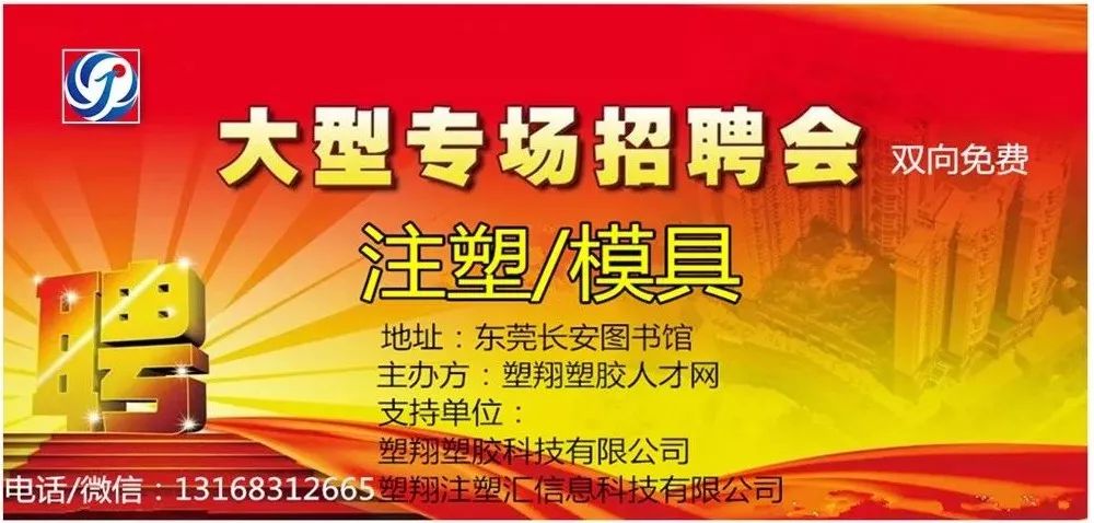 注塑领班最新招聘信息及职业概述