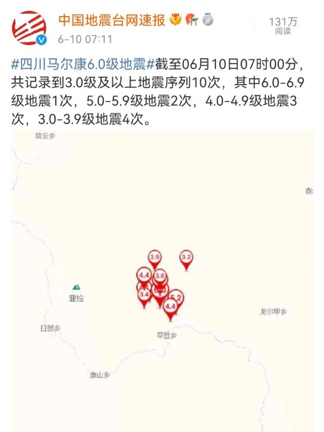 最新地震消息今天四川，全面关注与紧急应对